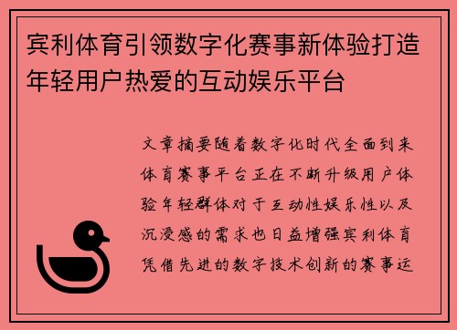 宾利体育引领数字化赛事新体验打造年轻用户热爱的互动娱乐平台